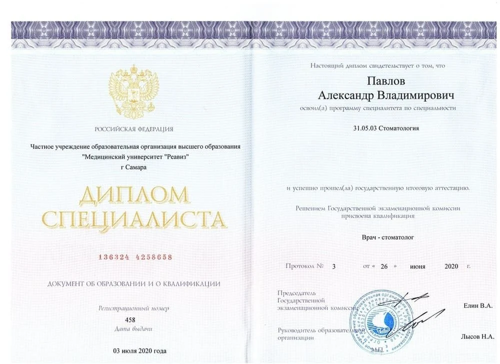 Диплом специалиста — «Стоматология», 2020