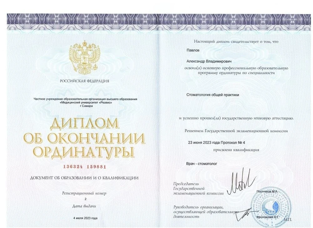 Диплом об окончании ординатуры, 2023