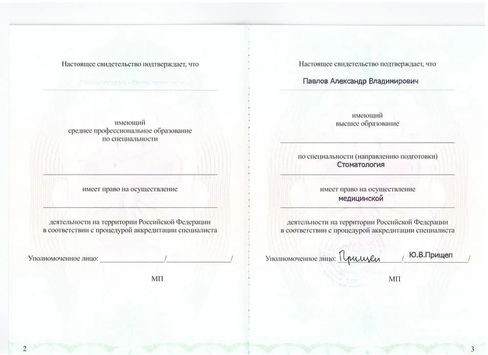 Свидетельство об аккредитации (стр. 2–3)