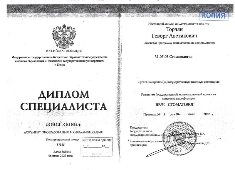 Диплом