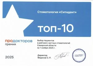 ПроДокторов 2025